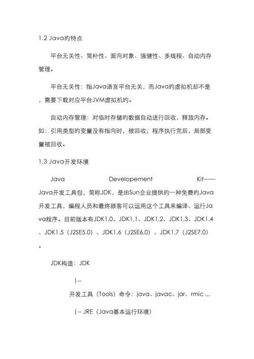 2022年最全的java学习笔记必看.docx