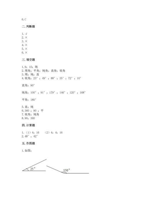 北京版四年级上册数学第四单元 线与角 测试卷精品（夺分金卷）.docx