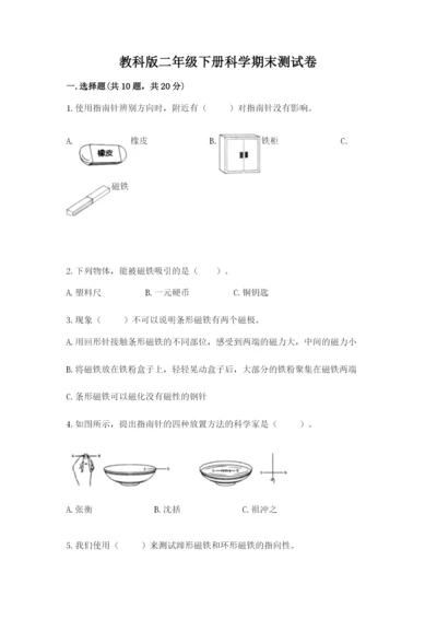 教科版二年级下册科学期末测试卷附完整答案（精选题）.docx