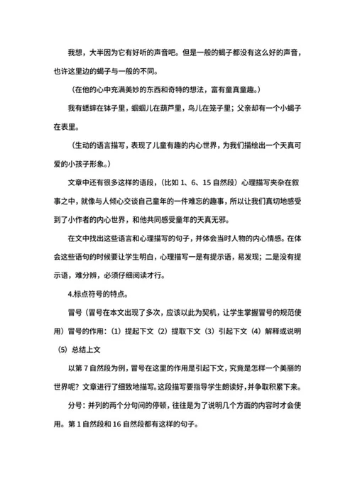 语文六年级下《表里的生物》教案word模板