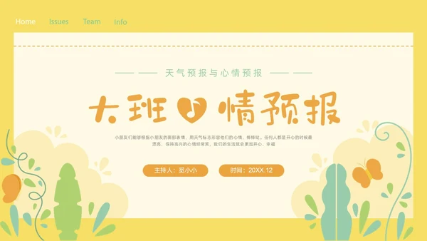 黄色小清新大班心情预报PPT课件