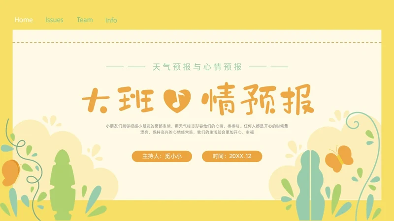 黄色小清新大班心情预报PPT课件