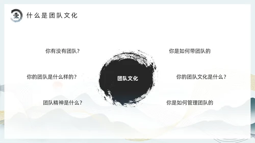 绿色中国风团队文化和态度PPT模板