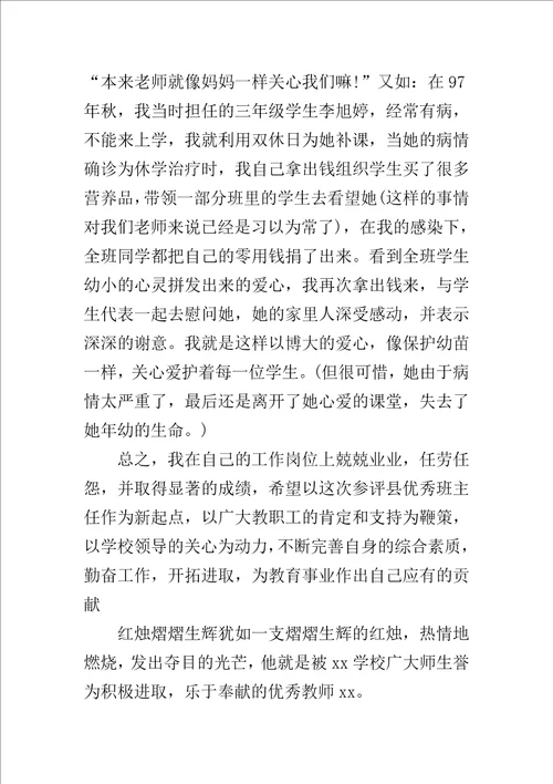 优秀教师先进事迹材料两千字