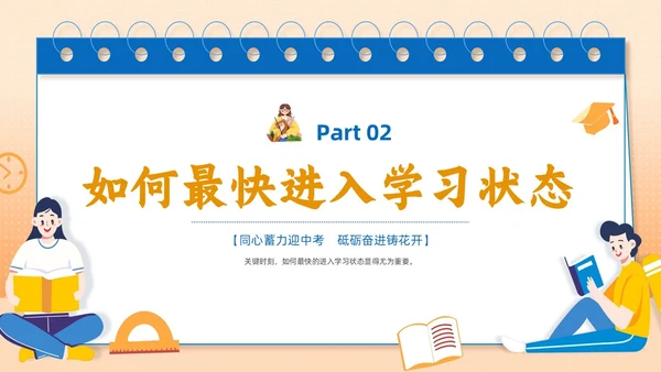 橙色手绘插画简约初三开学第一课主题班会PPT