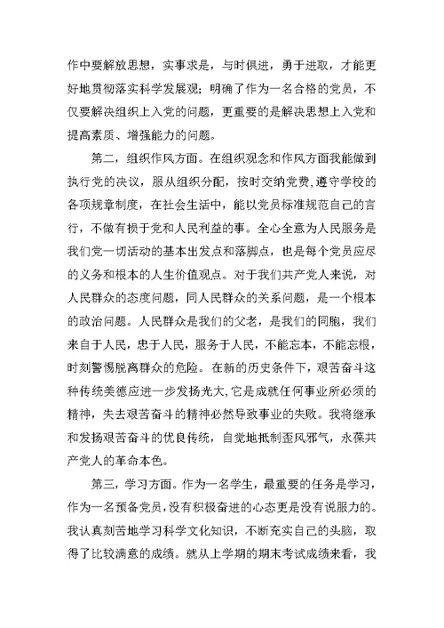 入党转正申请书通用版