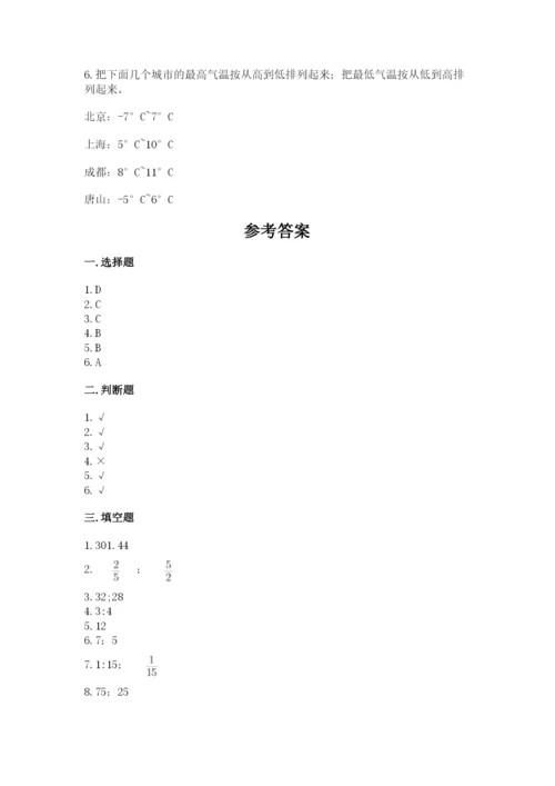 北师大版六年级下册数学期末测试卷附答案【考试直接用】.docx