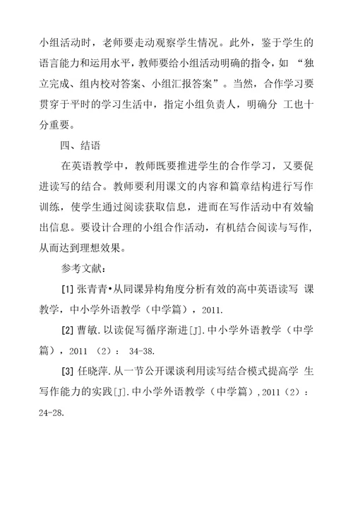 例谈合作学习下初中英语读写课策略和应用