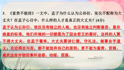 23《孟子》三章 课件