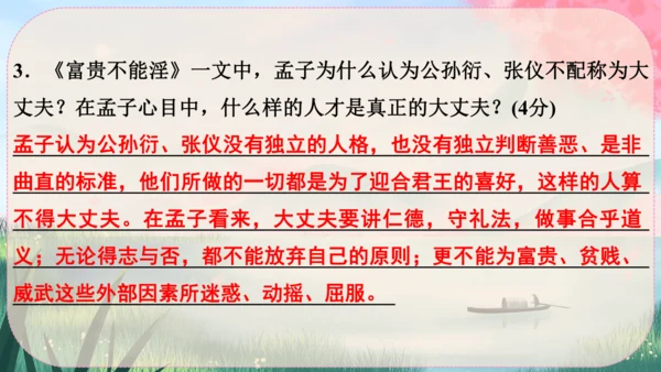 23《孟子》三章 课件