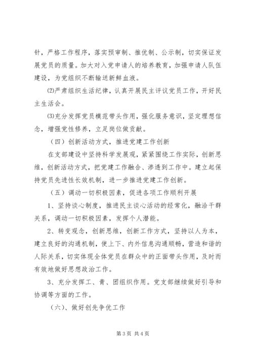 机关党支部工作计划 (6).docx