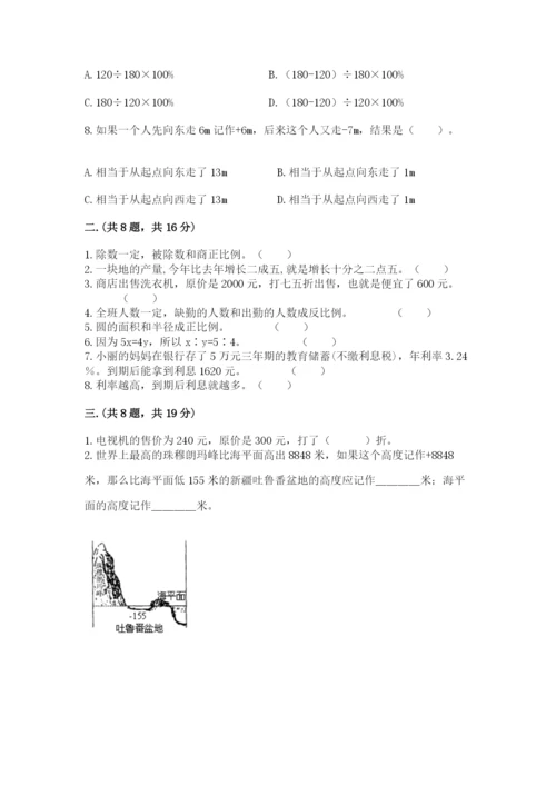 北师大版数学小升初模拟试卷含答案【培优a卷】.docx