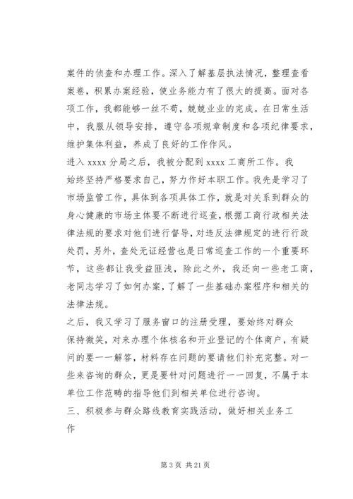 工商所优秀共产党员先进事迹材料.docx
