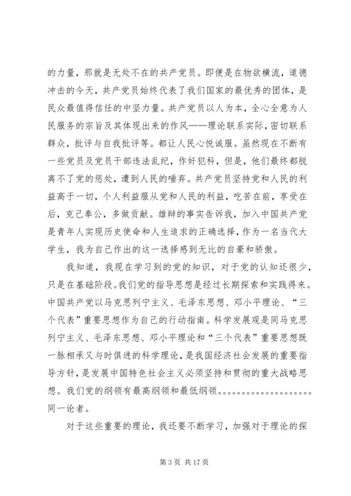 党课个人学习小结_1.docx