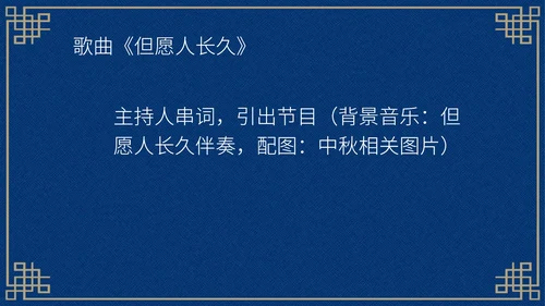 中国风深色中秋知识活动晚会PPT模板