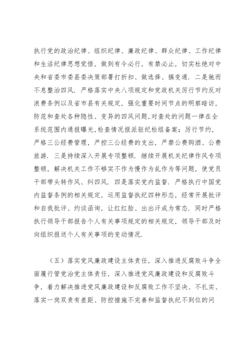 落实全面从严治党主体责任工作计划.docx