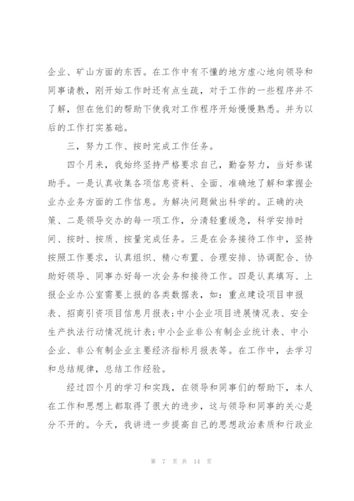 2022年度公务员年度考核个人总结.docx