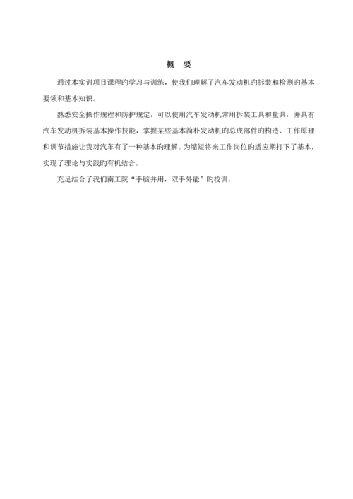 发动机实训基础报告要点.docx