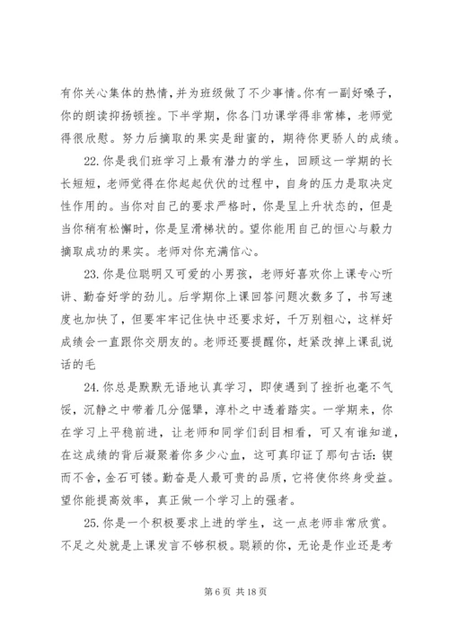 初中老师给学生评语.docx