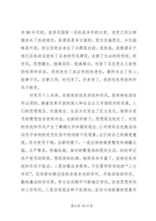 新形势下如何发扬党的优良传统和作风.docx