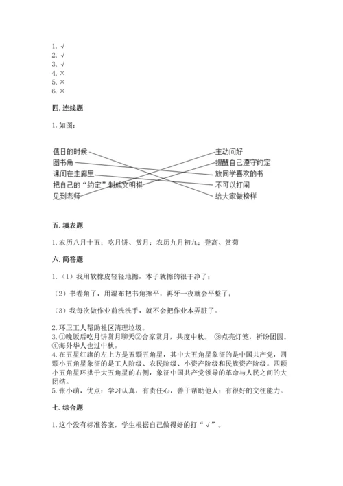 部编版小学二年级上册道德与法治期中测试卷附参考答案【实用】.docx