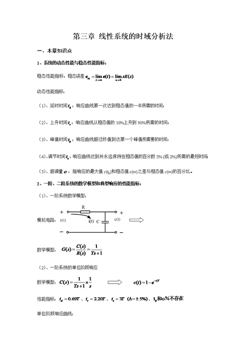 自控原理复习提要(1)