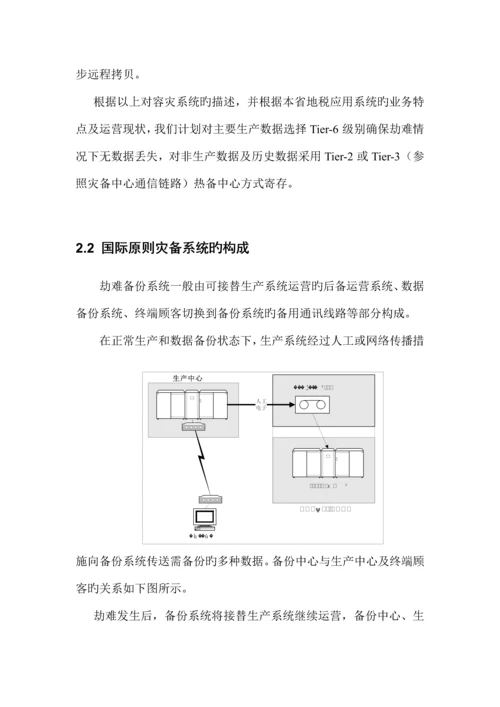 本地数据备份及异地数据级灾备项目建设方案.docx