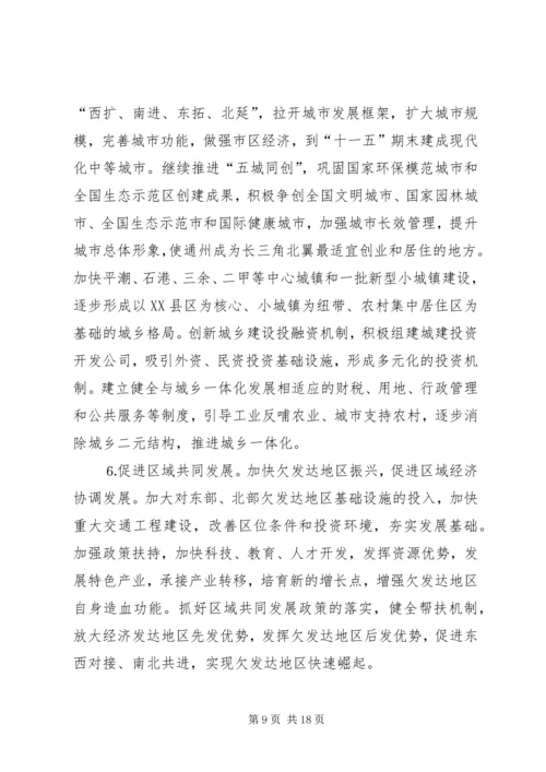 市委关于制定国民经济和社会发展第十一个五年规划的建议 (3).docx