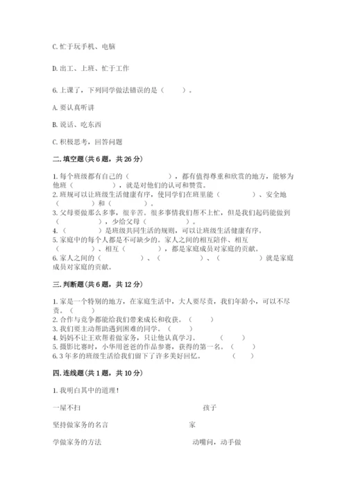 部编版四年级上册道德与法治期中测试卷附完整答案【精品】.docx
