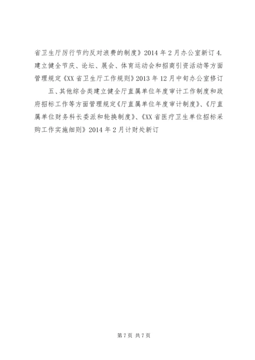 省卫生厅党的群众路线教育实践活动制度建设计划.docx