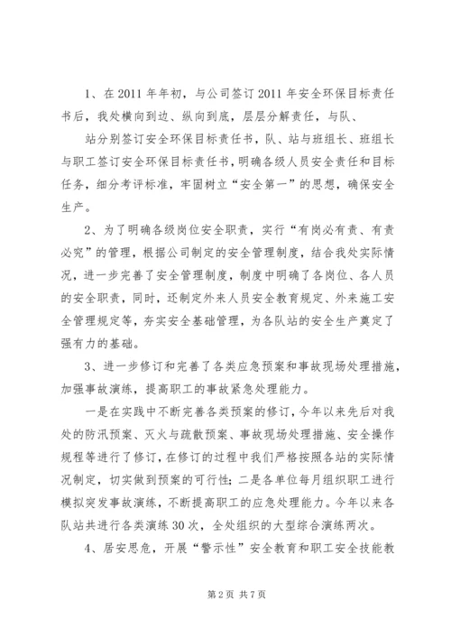 安全经济目标考核汇报材料.docx