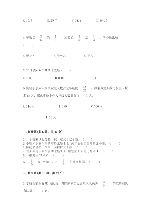 2022六年级上册数学期末考试试卷及答案【名师系列】.docx