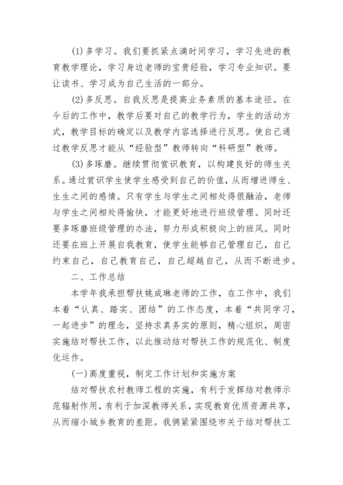 结对帮扶青年教师学习计划.docx