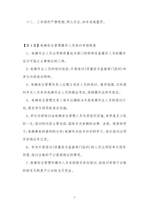 操作人员制度15篇.docx
