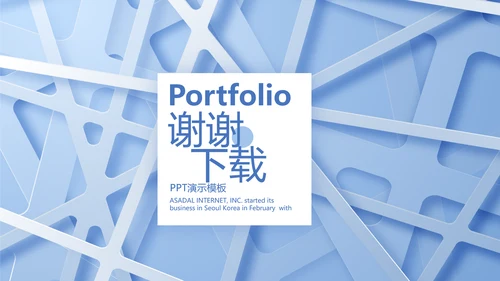 蓝色北欧风格艺术抽象线条室内装饰设计展示PPT动态模板