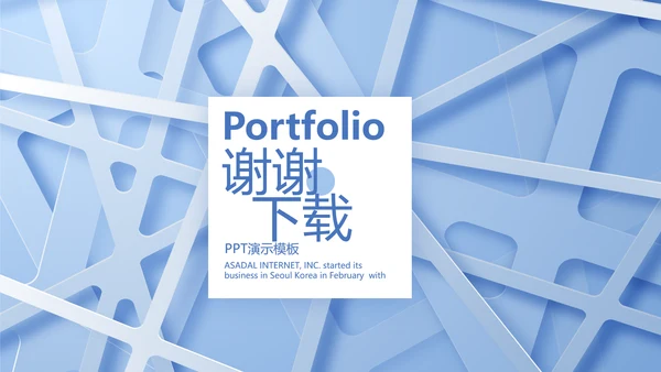 蓝色北欧风格艺术抽象线条室内装饰设计展示PPT动态模板