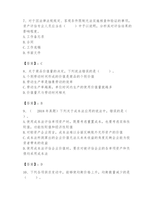 资产评估师之资产评估基础题库精品有答案.docx