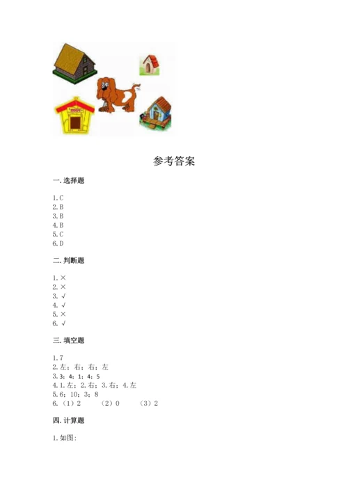 小学一年级上册数学期中测试卷附答案（达标题）.docx