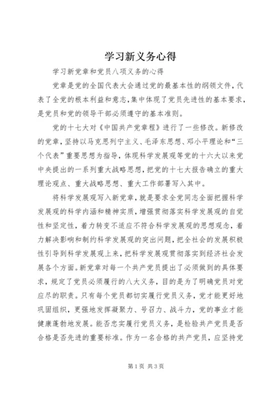 学习新义务心得 (5).docx