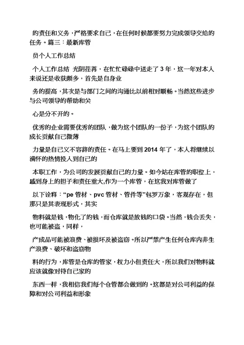 银行库管员岗位职责