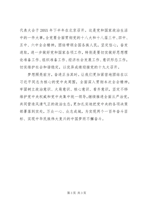 学习十八届六中全会精神征文：坚定不移推进全面从严治党 (2).docx