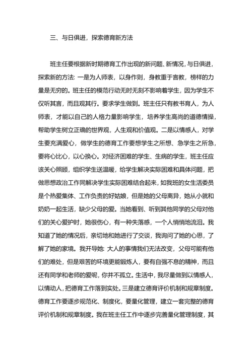 期末小学教师德育期末工作总结.docx