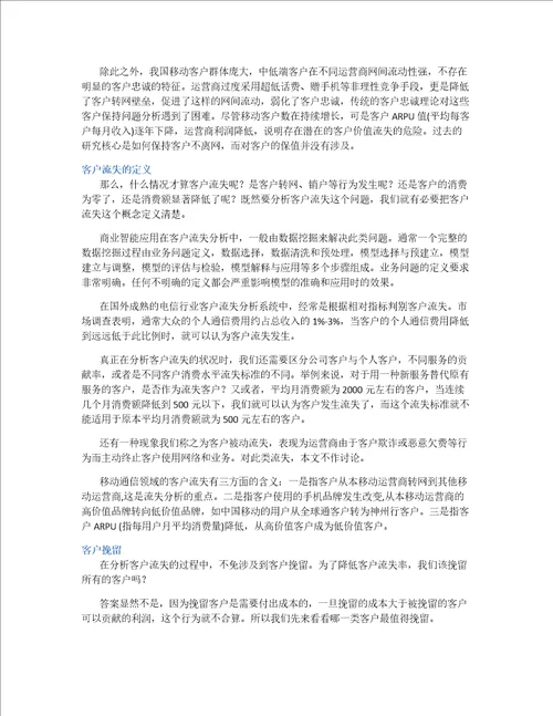 移动通信行业客流失分析