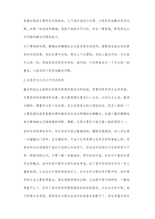 浅谈初中化学教学中学生能力的培养.docx