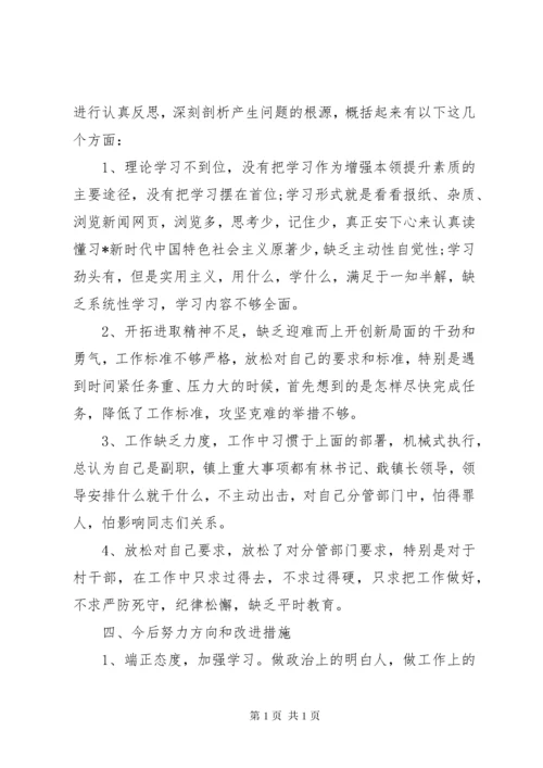 个人对照检查材料20XX年六个方面.docx