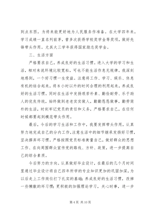 党员一年思想汇报4篇.docx