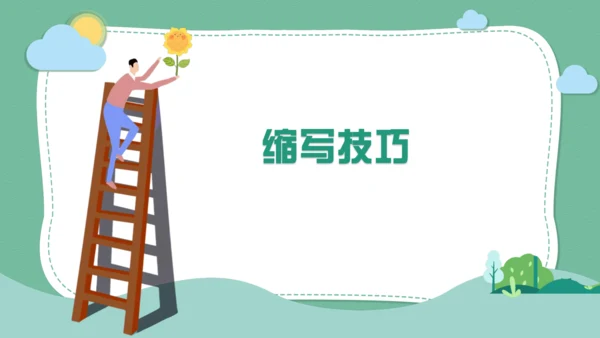 九年级语文上册 第四单元 写作：学习缩写  教学课件(共31张PPT)