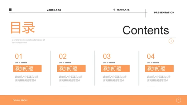 橙色极简风公寓民宿介绍通用PPT演示模板
