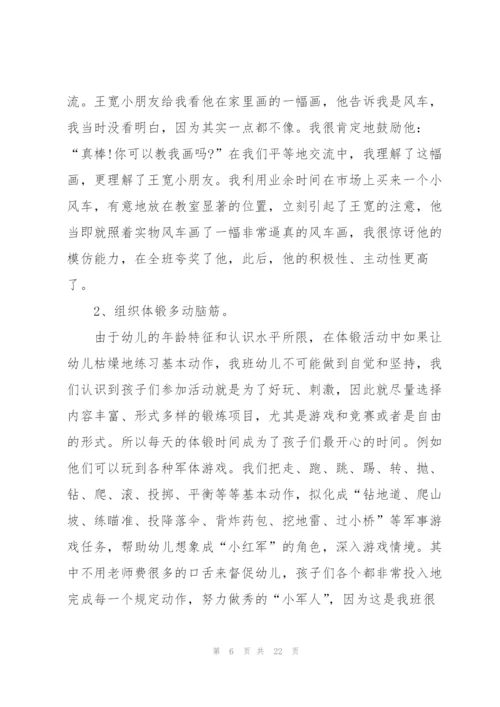 幼儿中班教师心得体会.docx