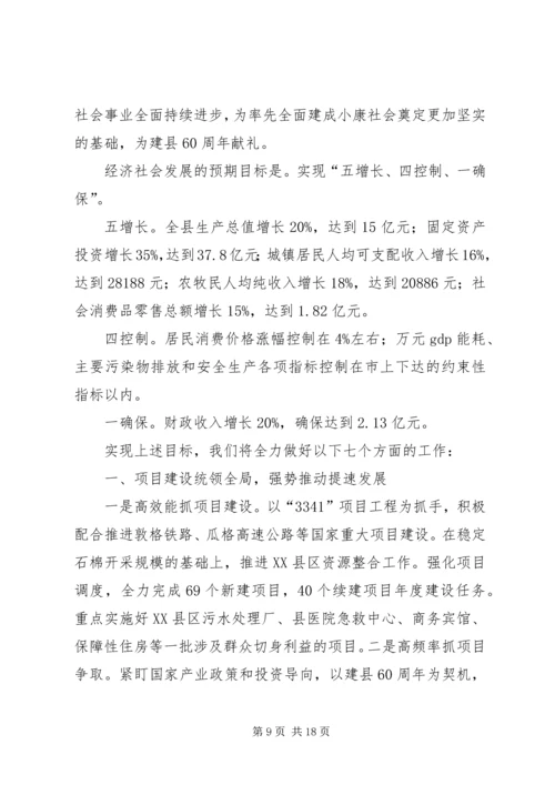 县政府年度工作报告 (3).docx
